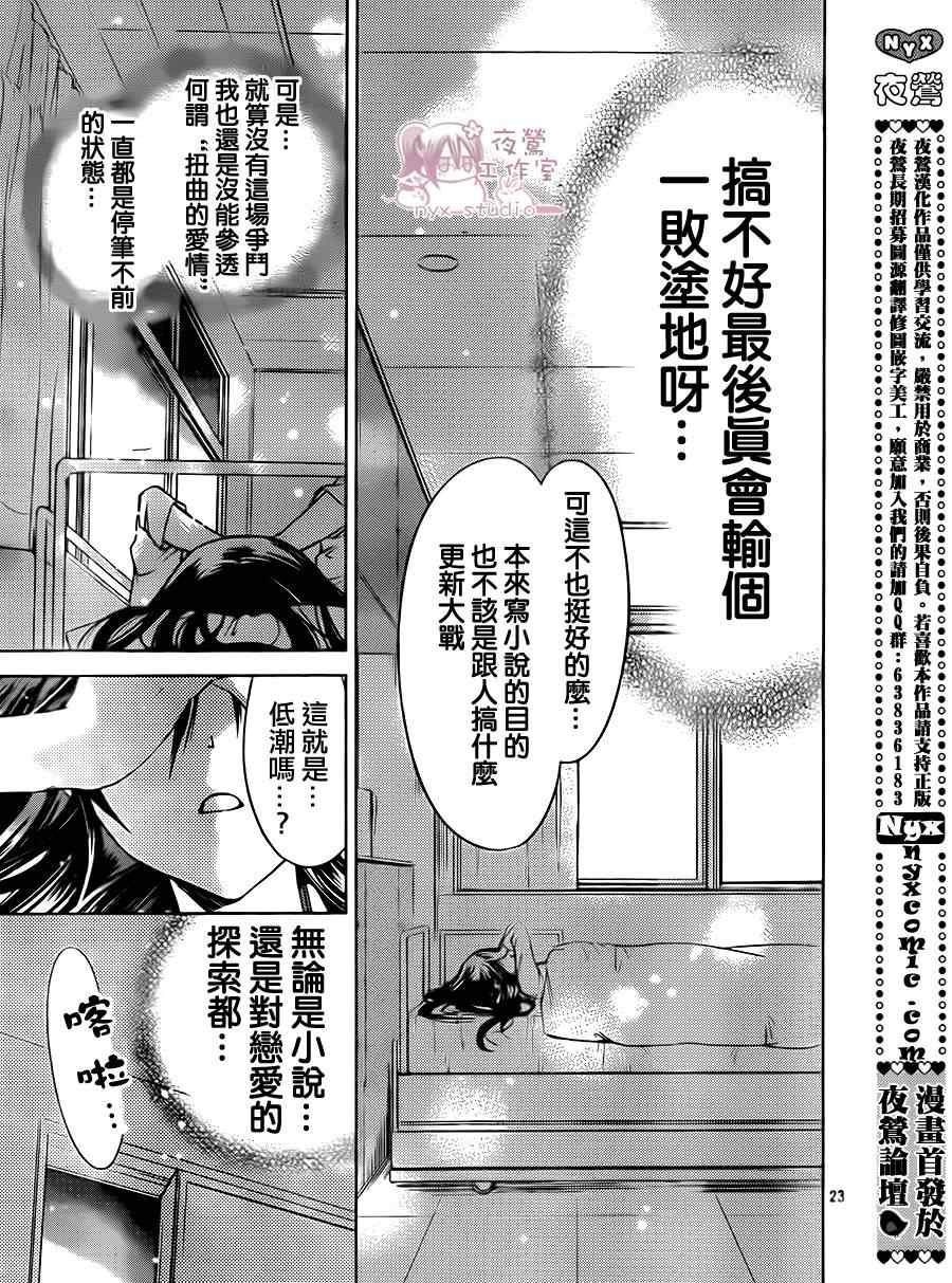 《要你对我XXX》漫画最新章节第49话免费下拉式在线观看章节第【23】张图片