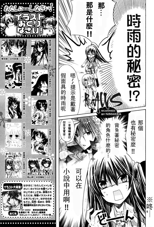 《要你对我XXX》漫画最新章节第16话免费下拉式在线观看章节第【6】张图片