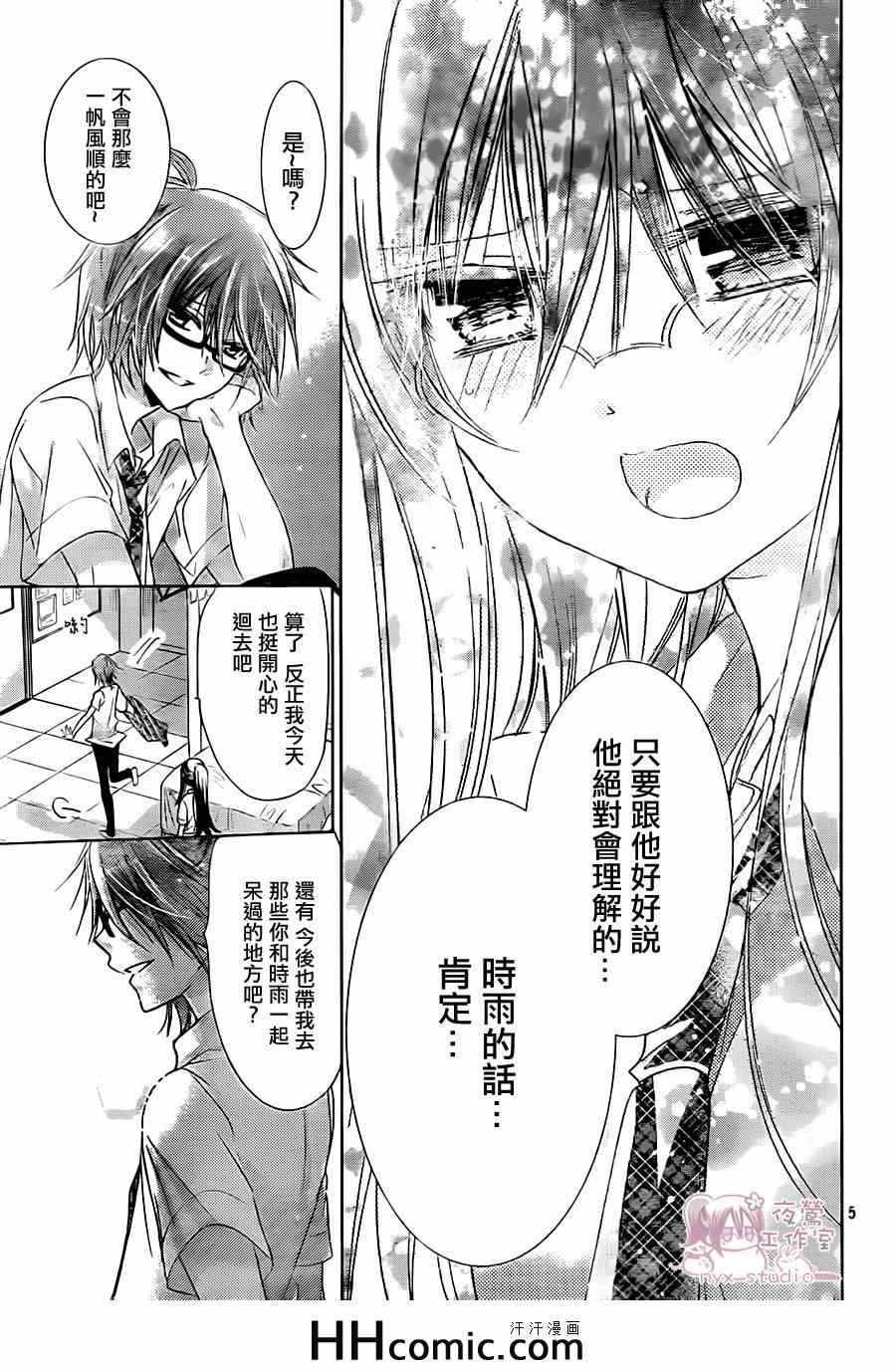 《要你对我XXX》漫画最新章节第66话免费下拉式在线观看章节第【5】张图片