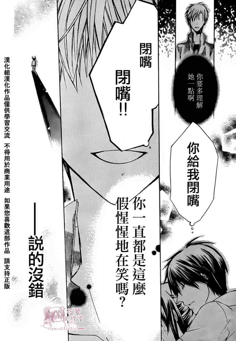 《要你对我XXX》漫画最新章节第32话免费下拉式在线观看章节第【24】张图片