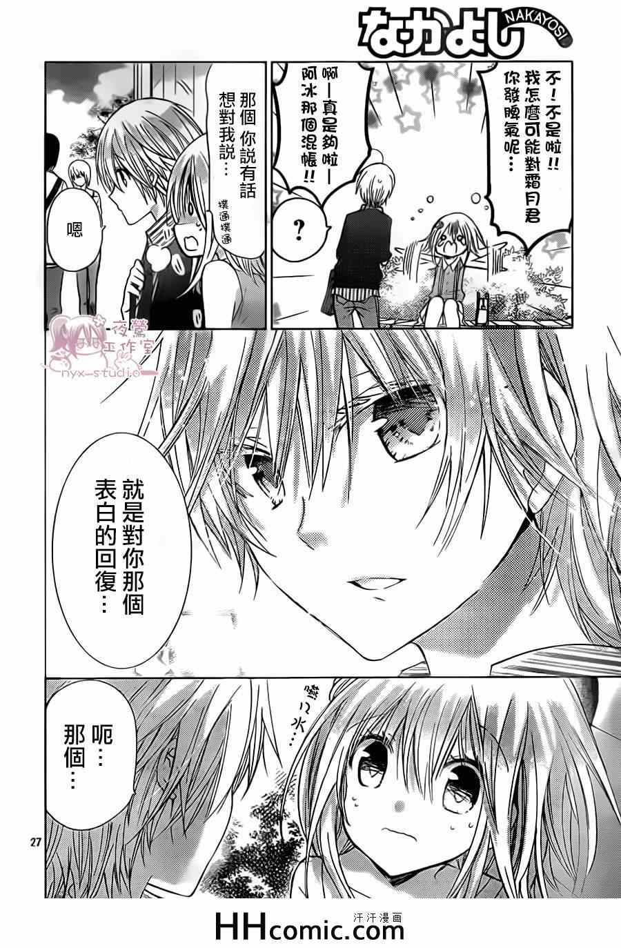 《要你对我XXX》漫画最新章节第67话免费下拉式在线观看章节第【28】张图片