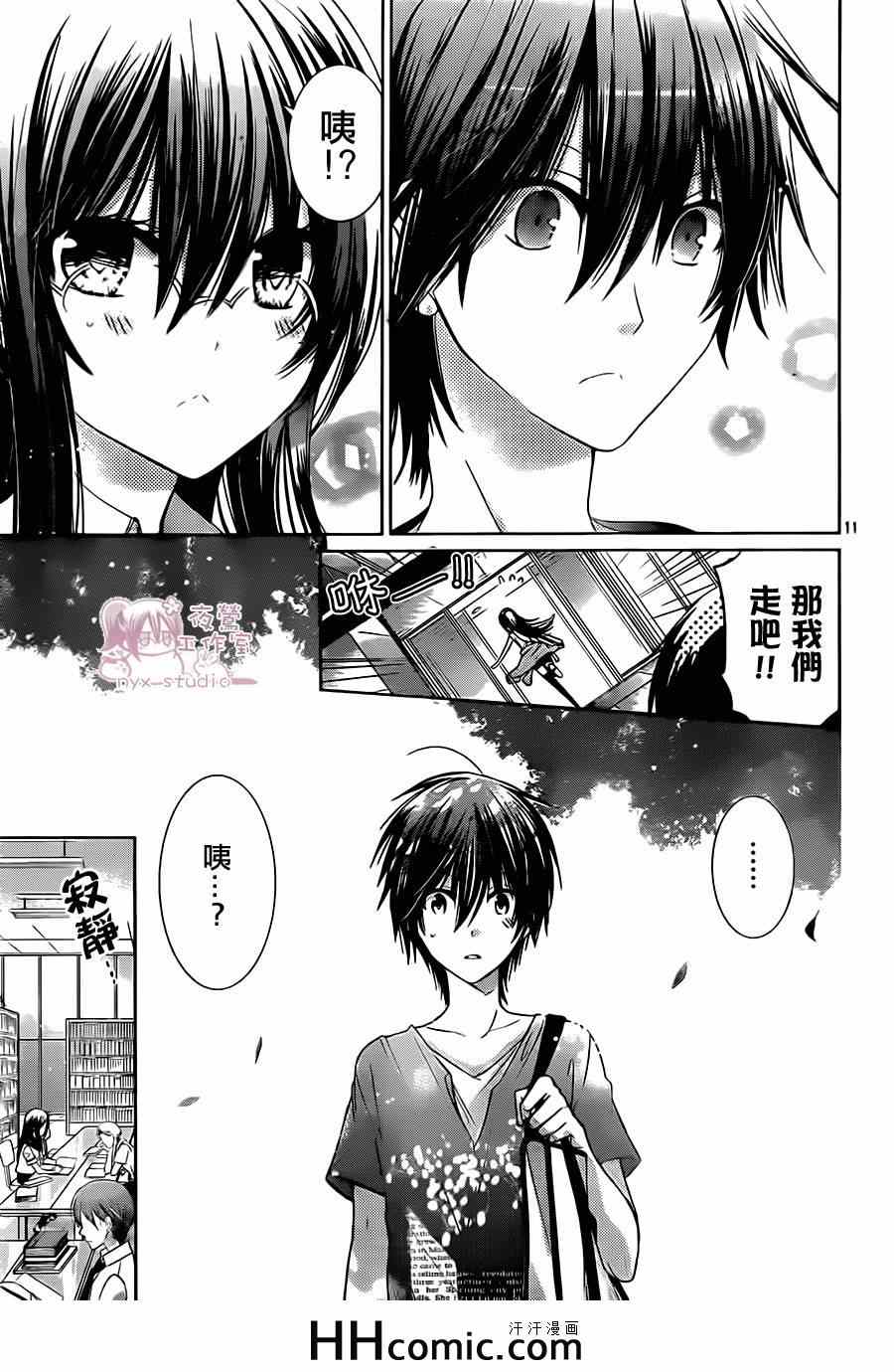 《要你对我XXX》漫画最新章节第66话免费下拉式在线观看章节第【11】张图片