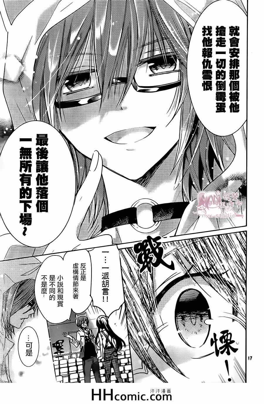 《要你对我XXX》漫画最新章节第69话免费下拉式在线观看章节第【17】张图片