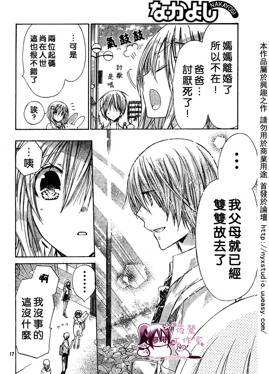 《要你对我XXX》漫画最新章节第29话免费下拉式在线观看章节第【17】张图片