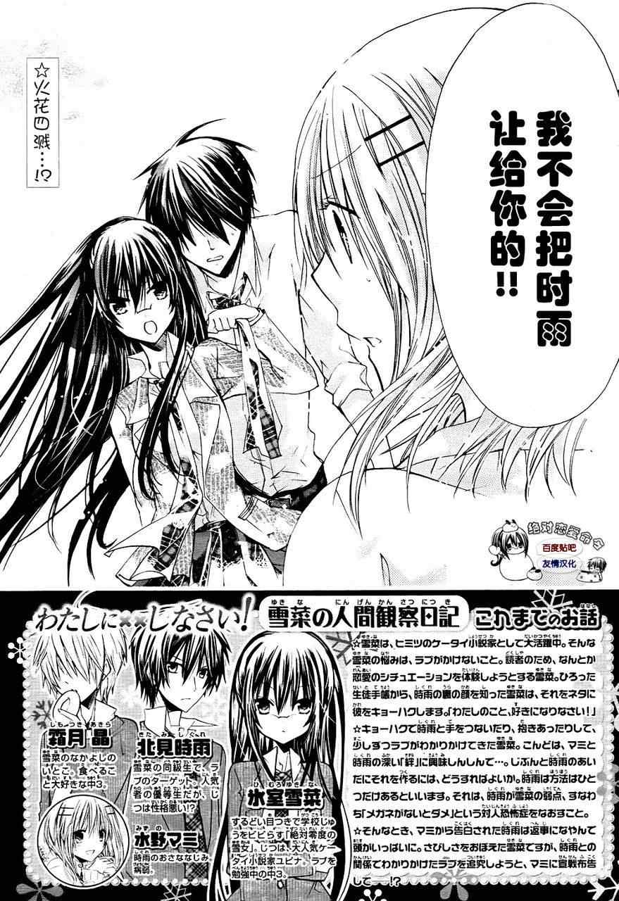 《要你对我XXX》漫画最新章节第26话免费下拉式在线观看章节第【4】张图片