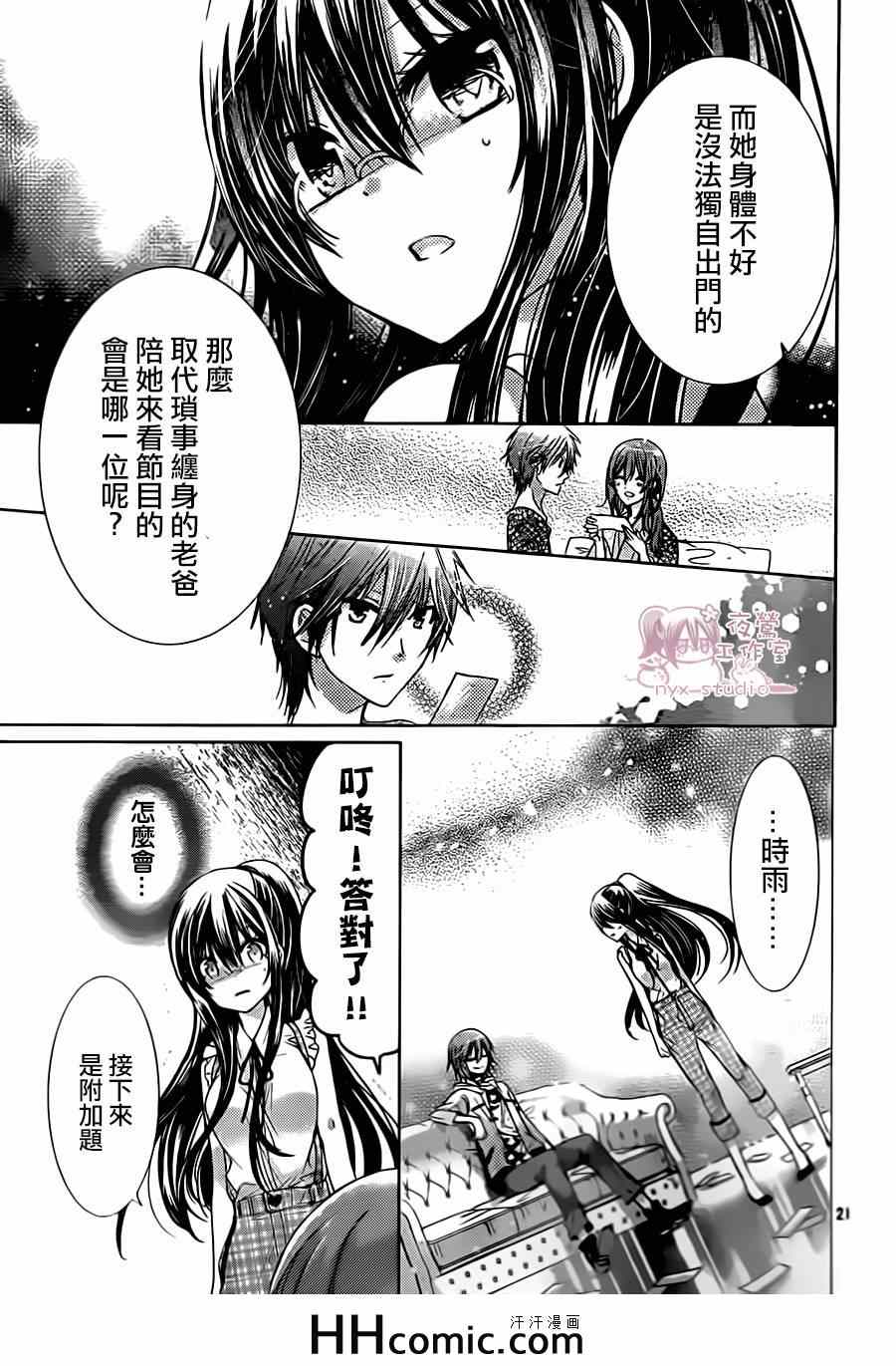 《要你对我XXX》漫画最新章节第69话免费下拉式在线观看章节第【20】张图片