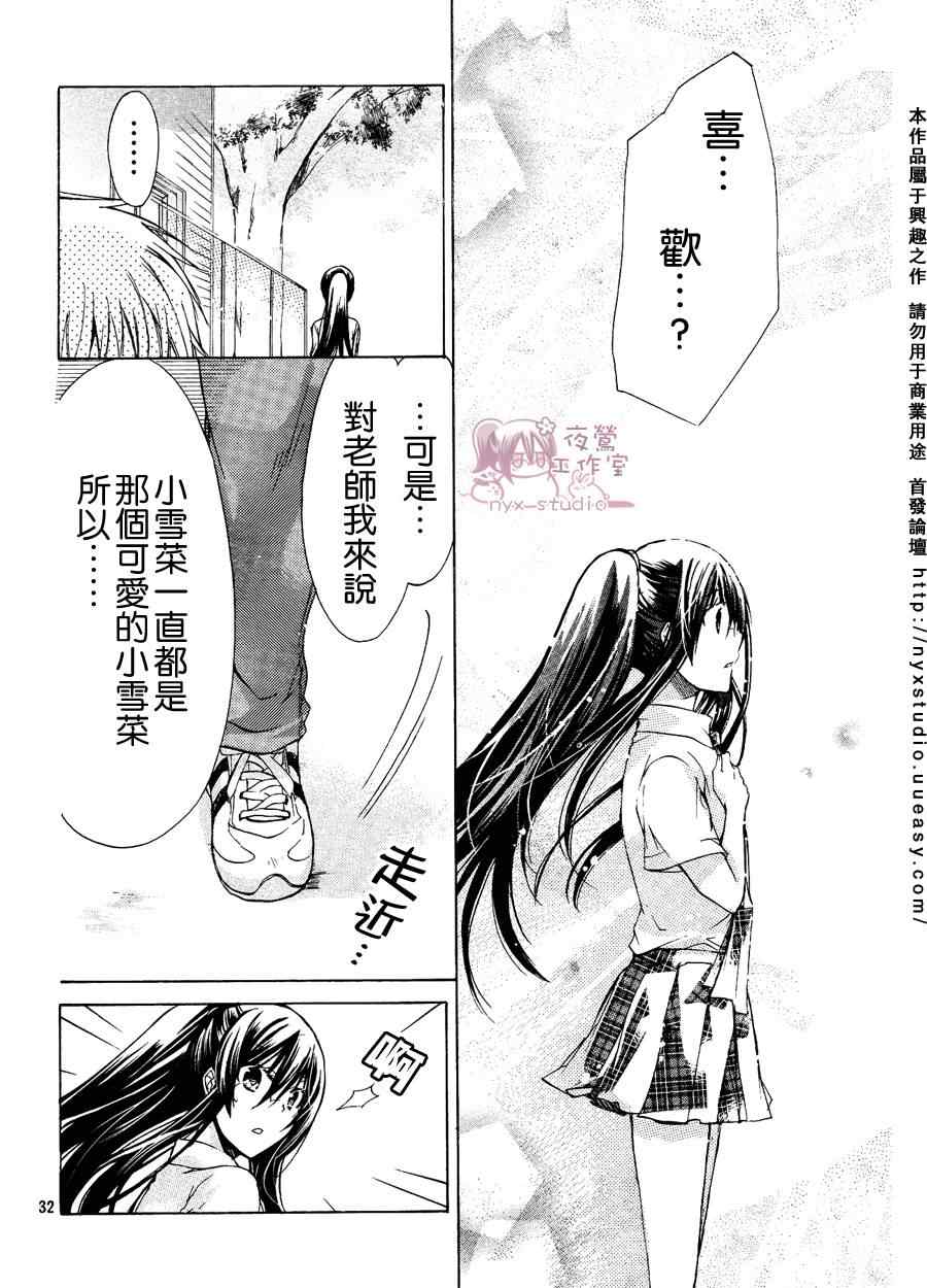 《要你对我XXX》漫画最新章节第30话免费下拉式在线观看章节第【31】张图片