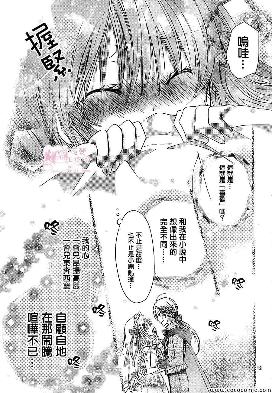 《要你对我XXX》漫画最新章节第55话免费下拉式在线观看章节第【13】张图片