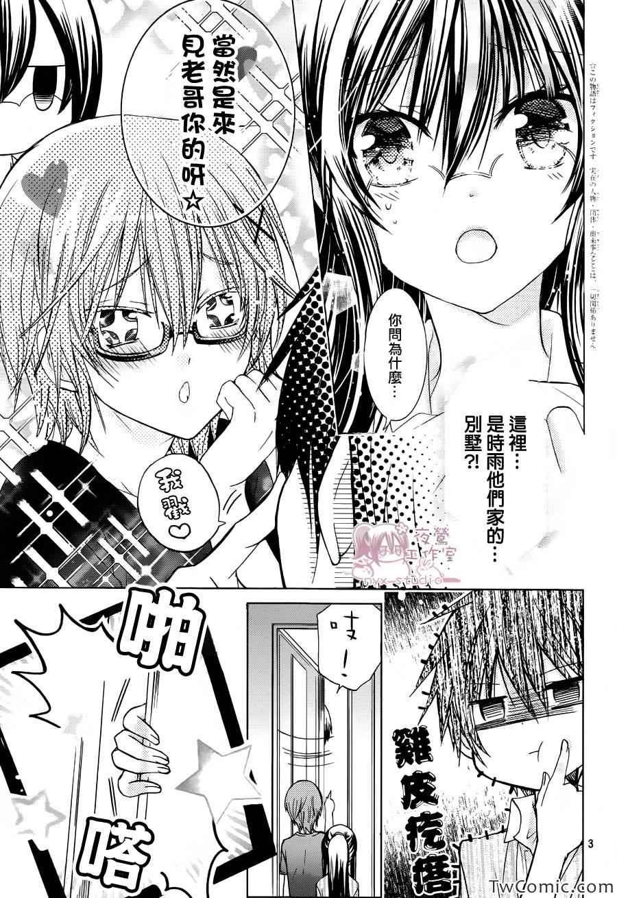 《要你对我XXX》漫画最新章节第53话免费下拉式在线观看章节第【3】张图片