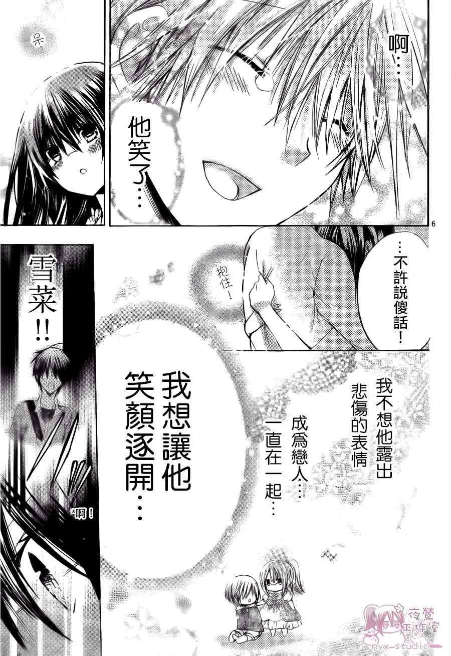 《要你对我XXX》漫画最新章节第42话免费下拉式在线观看章节第【6】张图片