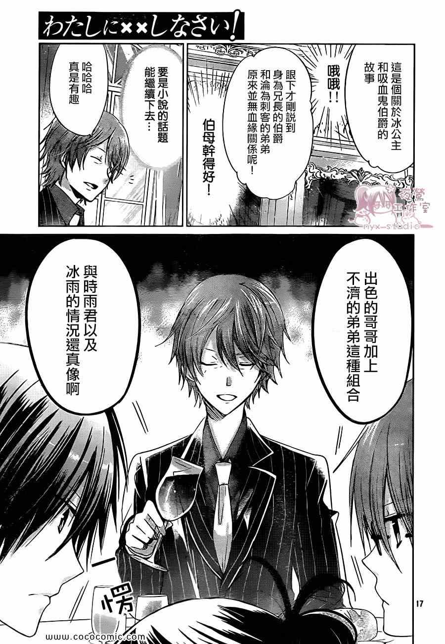 《要你对我XXX》漫画最新章节第63话免费下拉式在线观看章节第【17】张图片