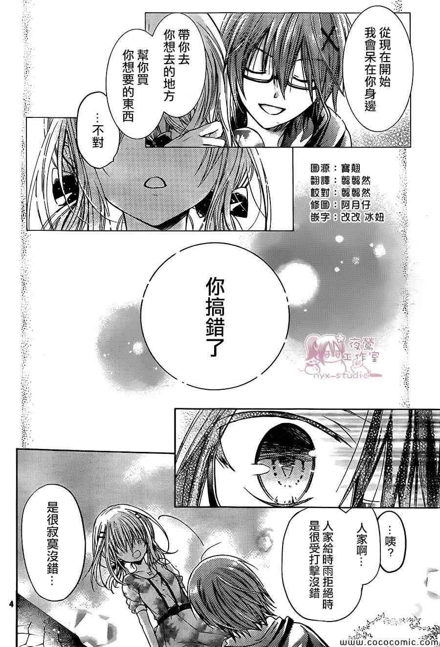 《要你对我XXX》漫画最新章节第56话免费下拉式在线观看章节第【4】张图片