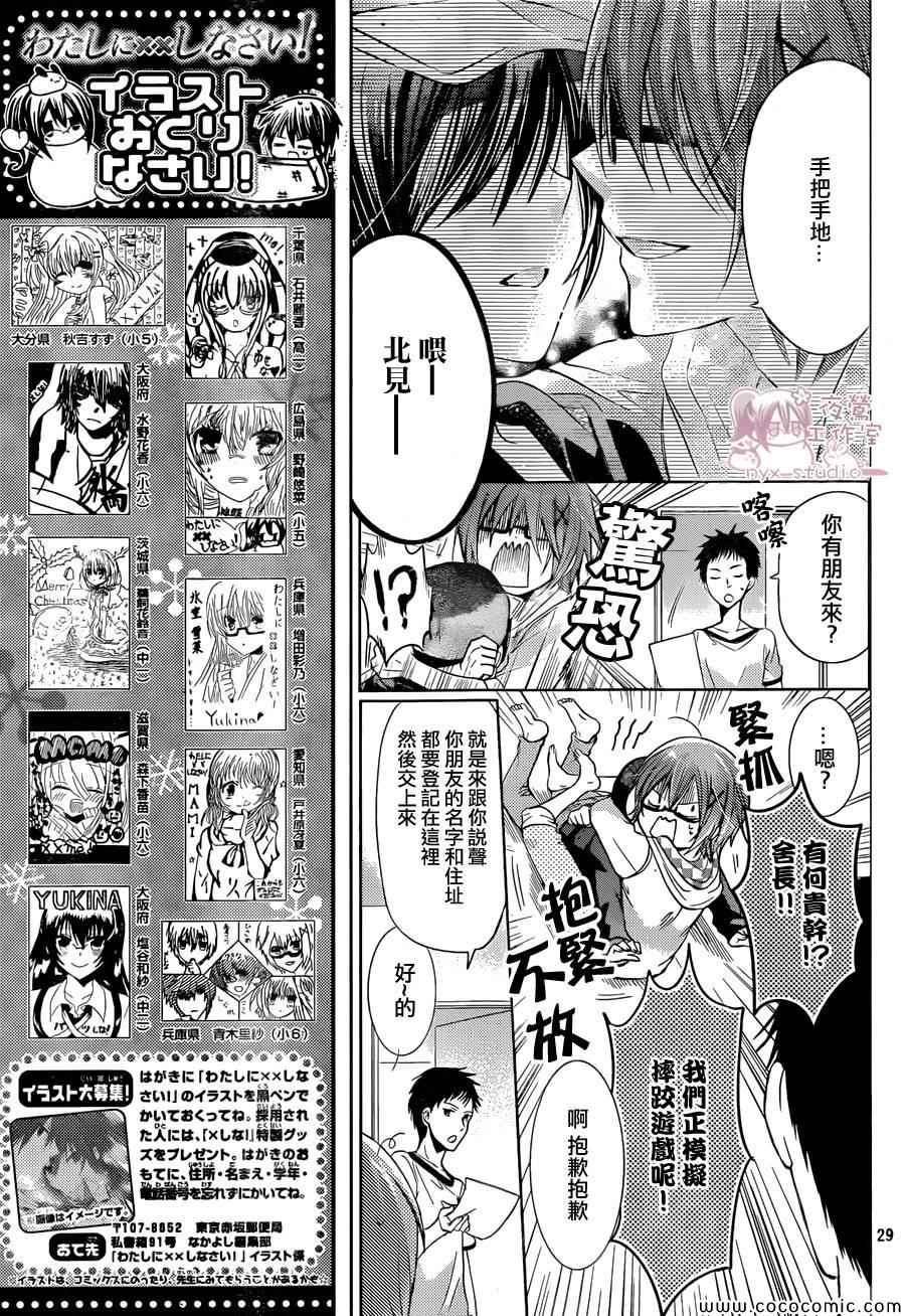 《要你对我XXX》漫画最新章节第57话免费下拉式在线观看章节第【29】张图片