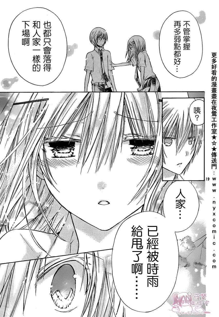 《要你对我XXX》漫画最新章节第36话免费下拉式在线观看章节第【18】张图片