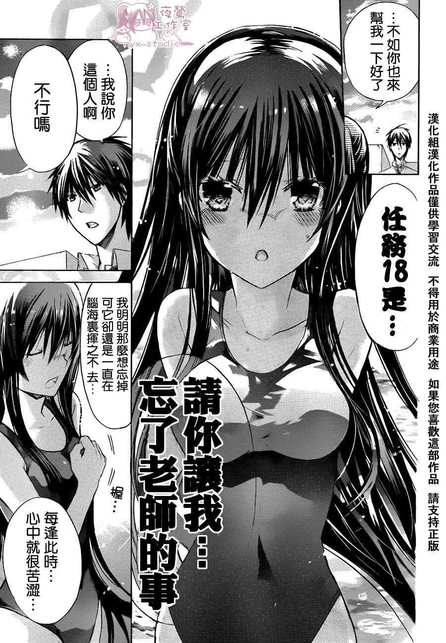 《要你对我XXX》漫画最新章节第36话免费下拉式在线观看章节第【24】张图片