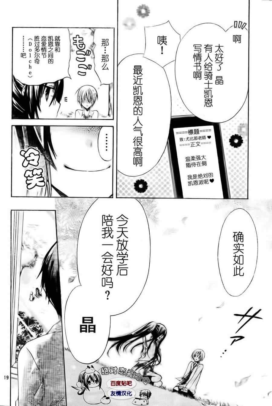 《要你对我XXX》漫画最新章节第23话免费下拉式在线观看章节第【19】张图片