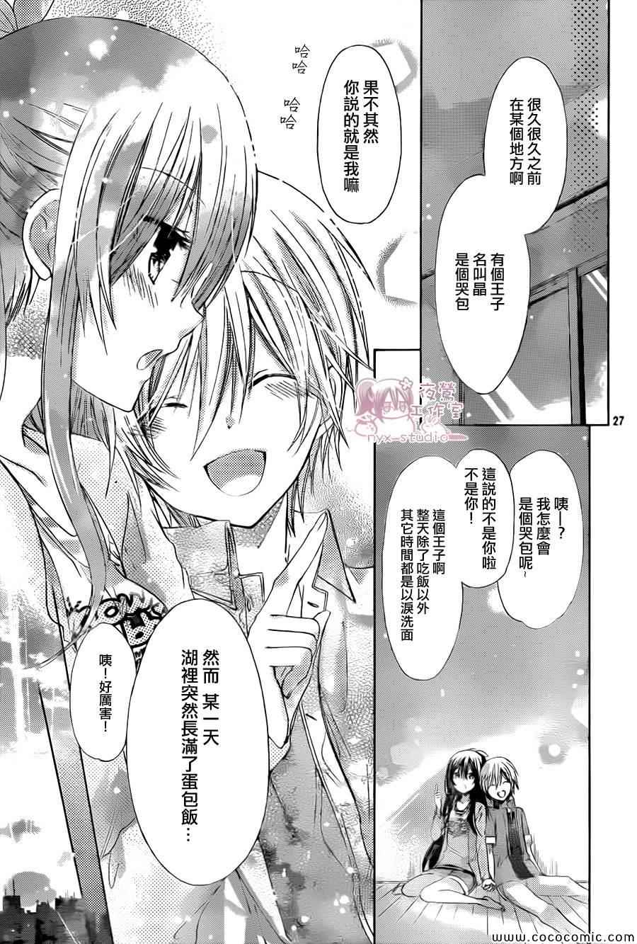 《要你对我XXX》漫画最新章节第59话免费下拉式在线观看章节第【26】张图片