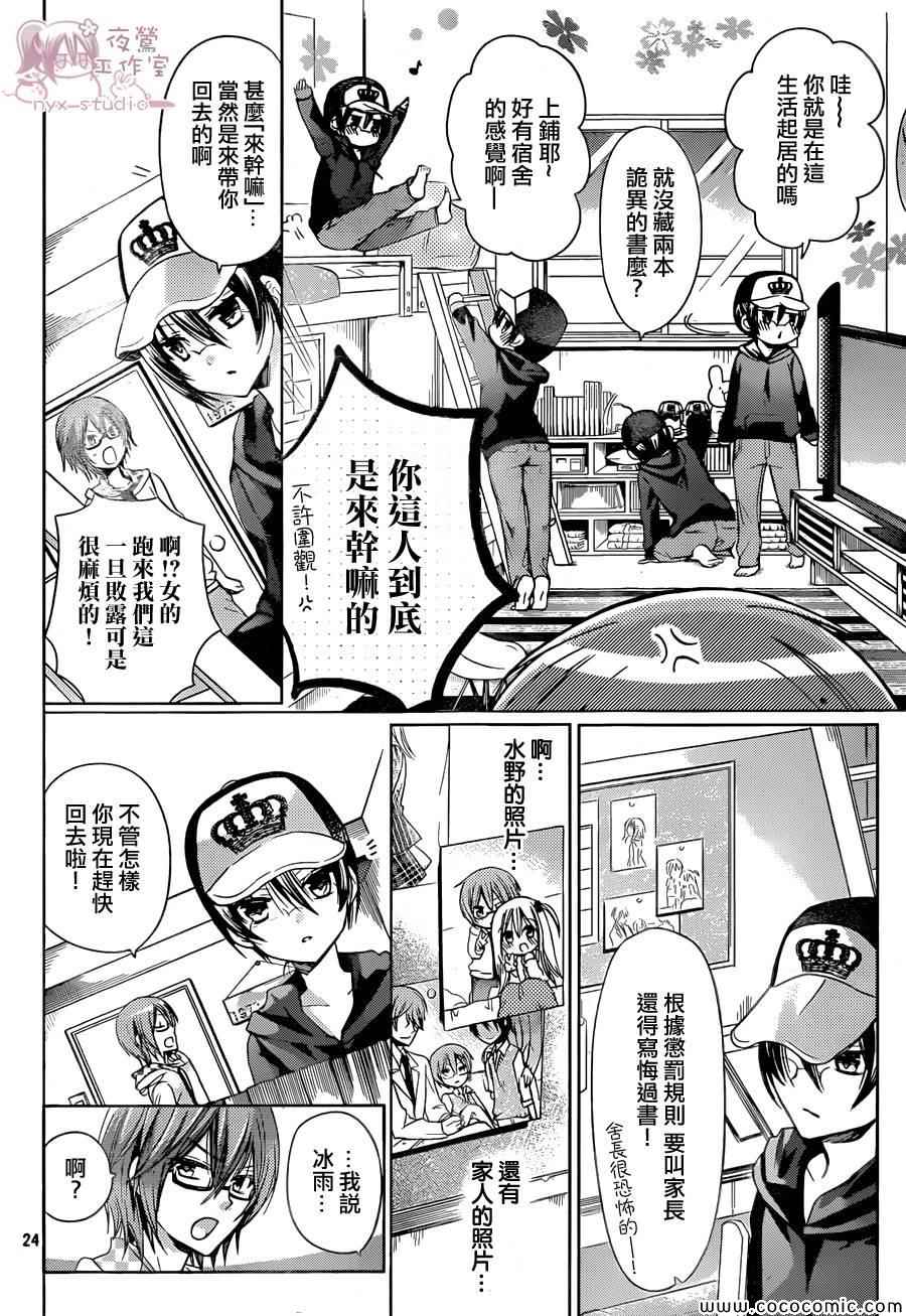 《要你对我XXX》漫画最新章节第57话免费下拉式在线观看章节第【24】张图片