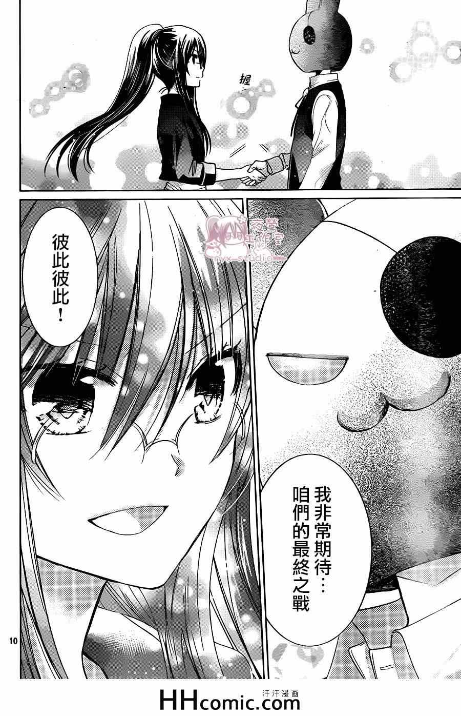 《要你对我XXX》漫画最新章节第68话免费下拉式在线观看章节第【10】张图片