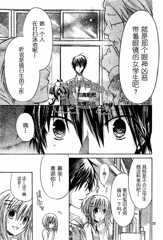 《要你对我XXX》漫画最新章节第19话免费下拉式在线观看章节第【22】张图片