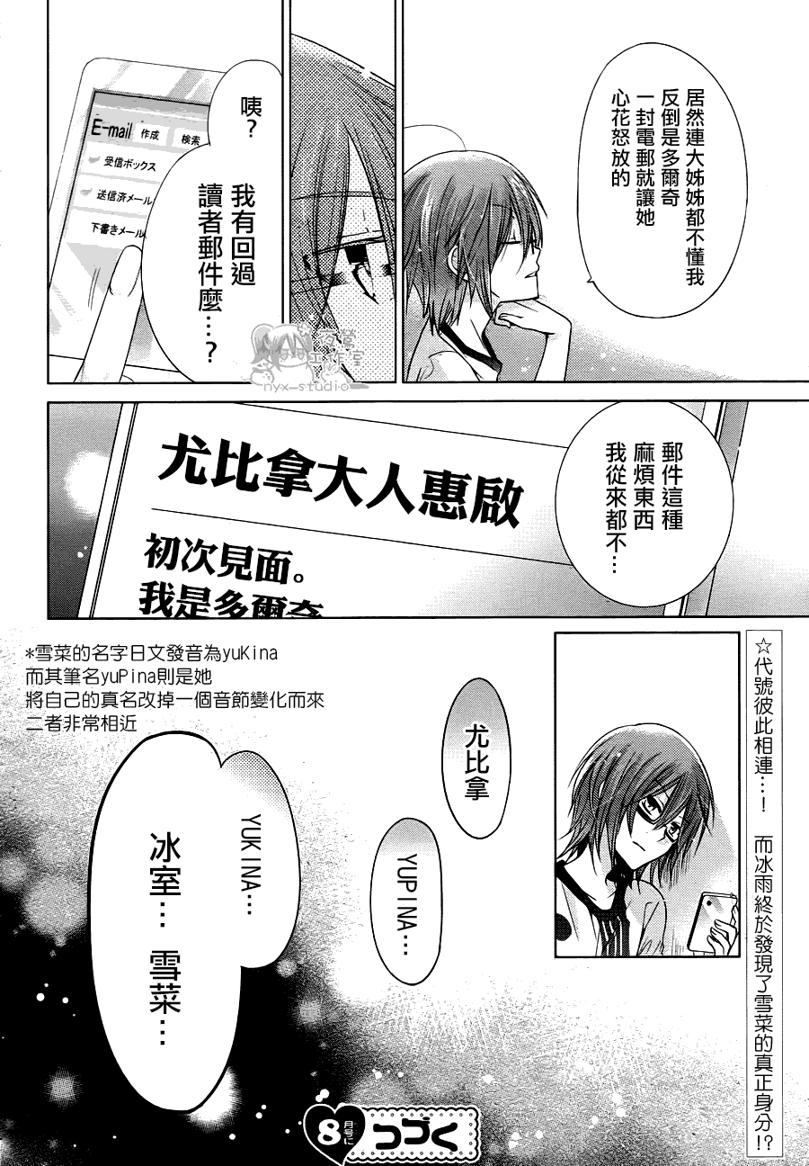 《要你对我XXX》漫画最新章节第62话免费下拉式在线观看章节第【38】张图片