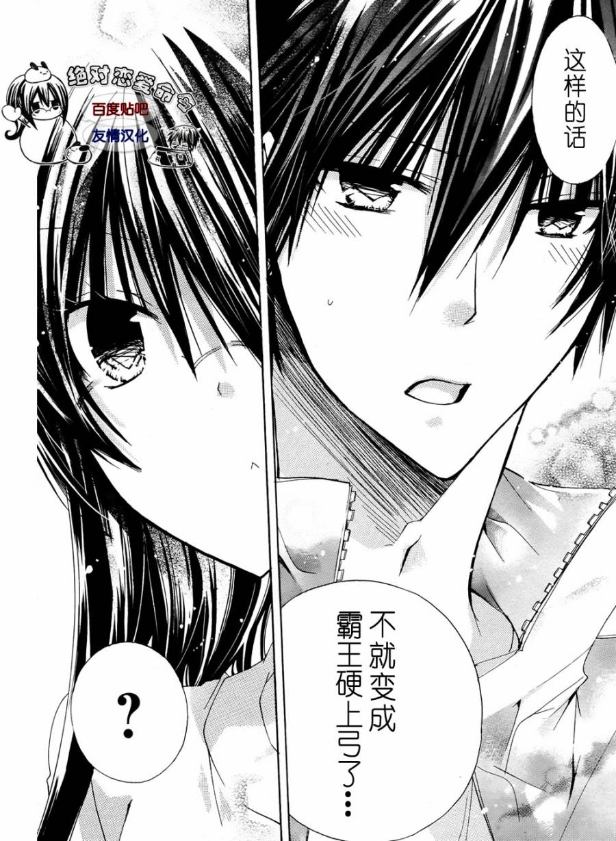 《要你对我XXX》漫画最新章节第24话免费下拉式在线观看章节第【26】张图片