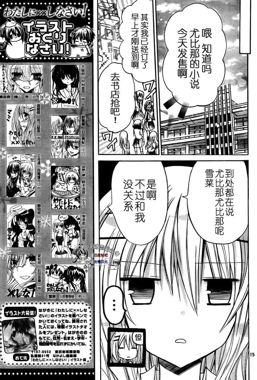 《要你对我XXX》漫画最新章节第27话免费下拉式在线观看章节第【15】张图片