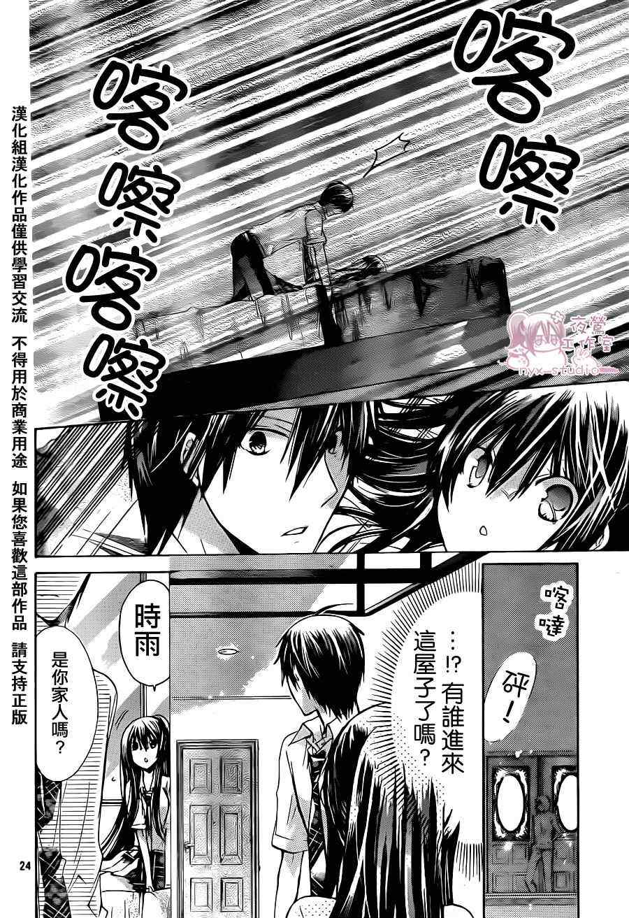 《要你对我XXX》漫画最新章节第37话免费下拉式在线观看章节第【24】张图片