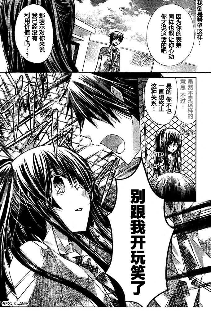 《要你对我XXX》漫画最新章节第12话免费下拉式在线观看章节第【22】张图片