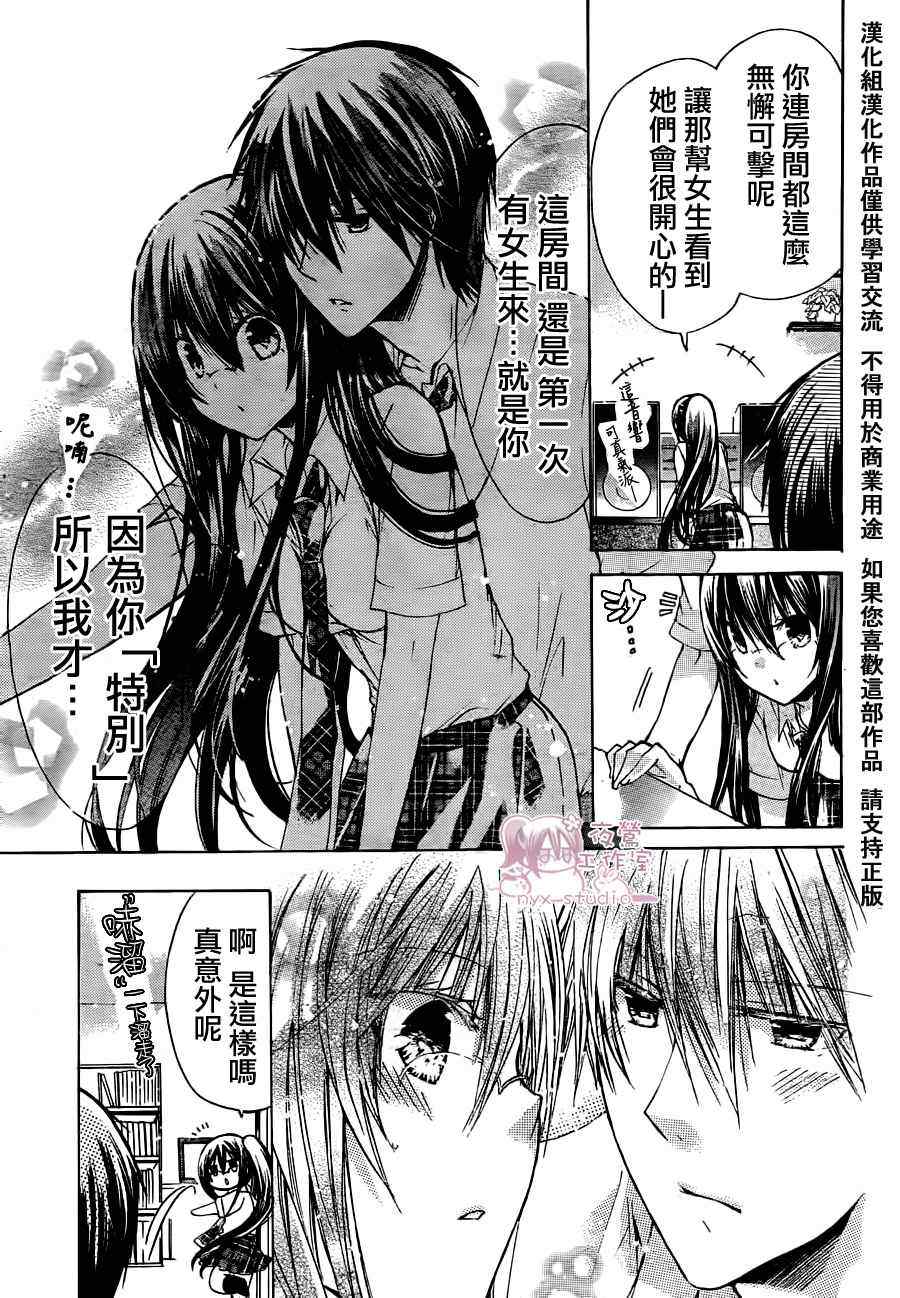 《要你对我XXX》漫画最新章节第37话免费下拉式在线观看章节第【17】张图片