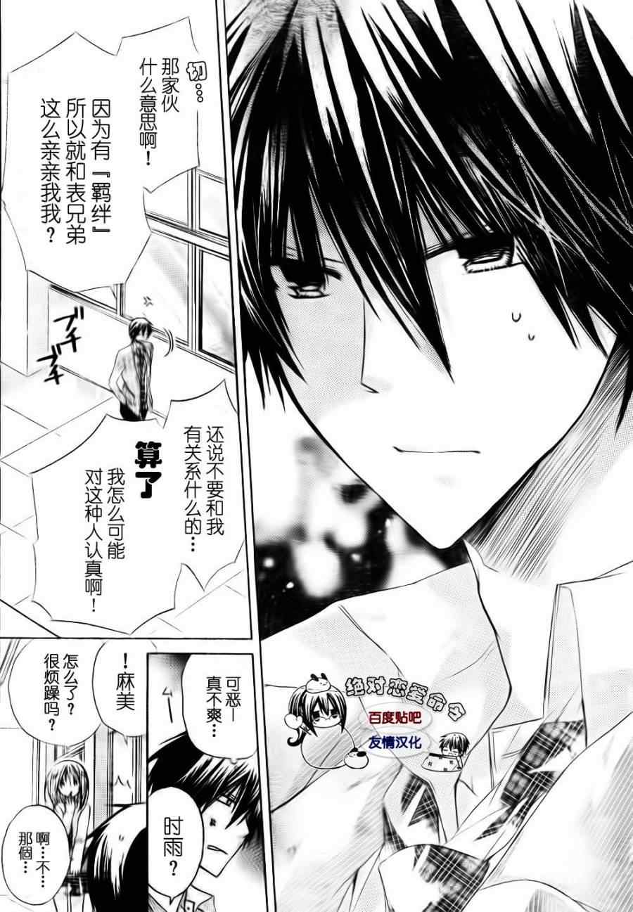 《要你对我XXX》漫画最新章节第23话免费下拉式在线观看章节第【20】张图片