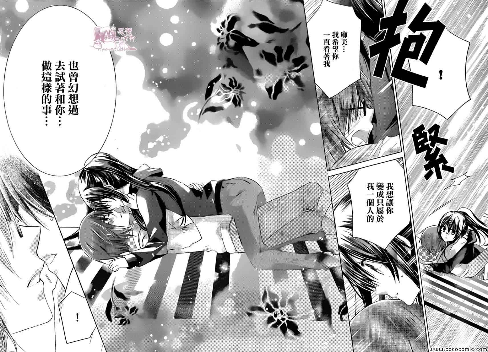 《要你对我XXX》漫画最新章节第57话免费下拉式在线观看章节第【34】张图片