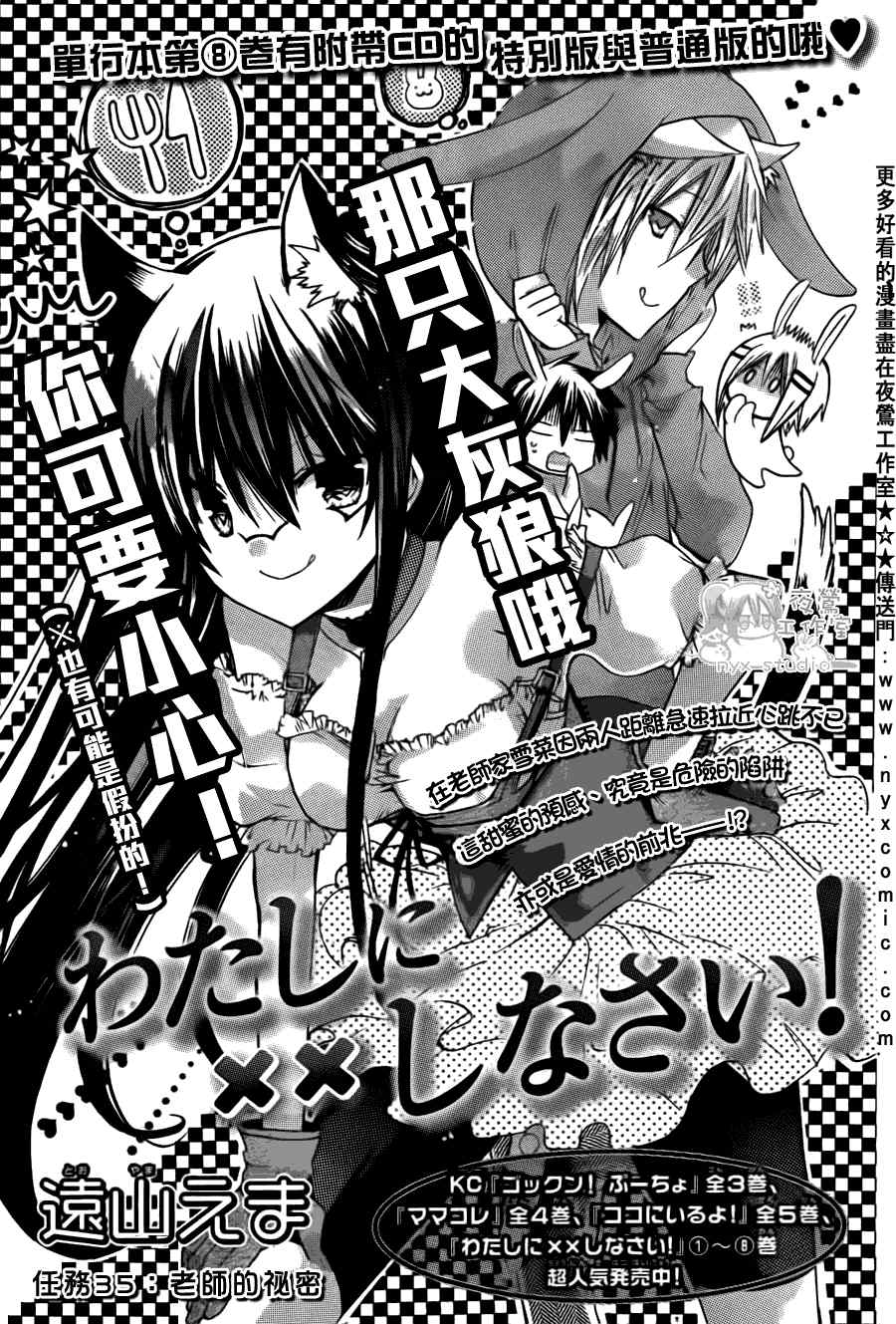 《要你对我XXX》漫画最新章节第35话免费下拉式在线观看章节第【1】张图片