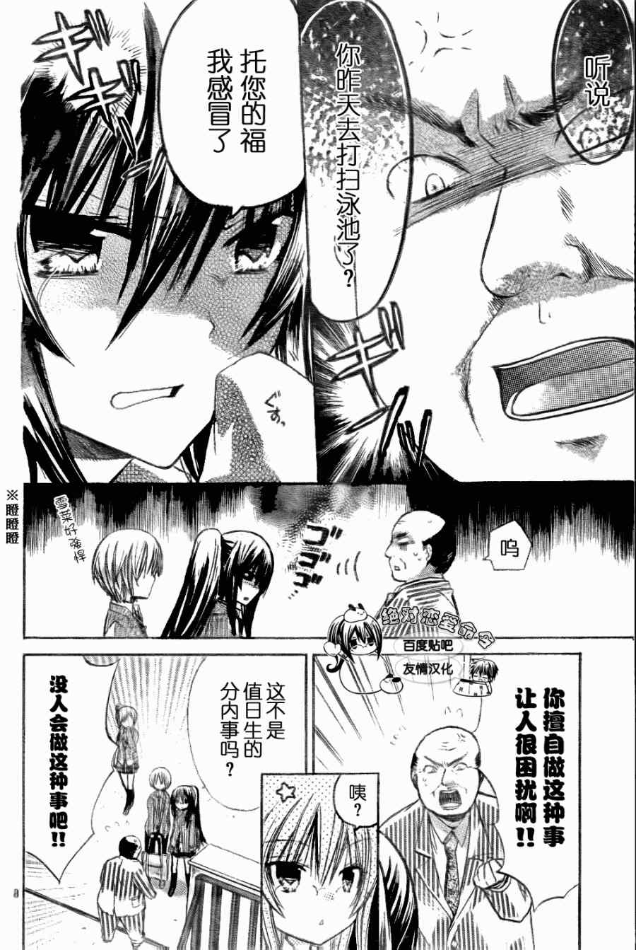 《要你对我XXX》漫画最新章节第20话免费下拉式在线观看章节第【8】张图片