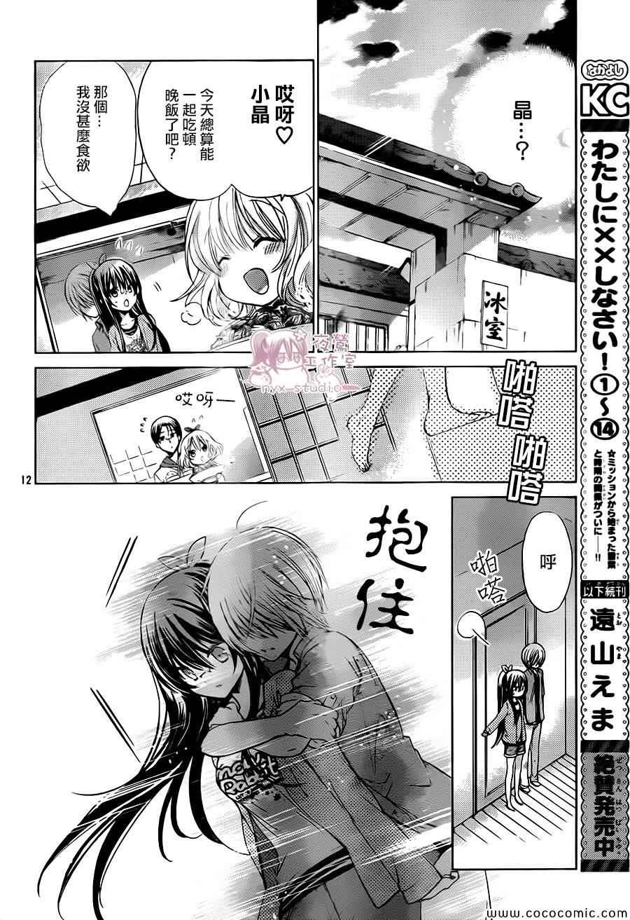 《要你对我XXX》漫画最新章节第59话免费下拉式在线观看章节第【12】张图片