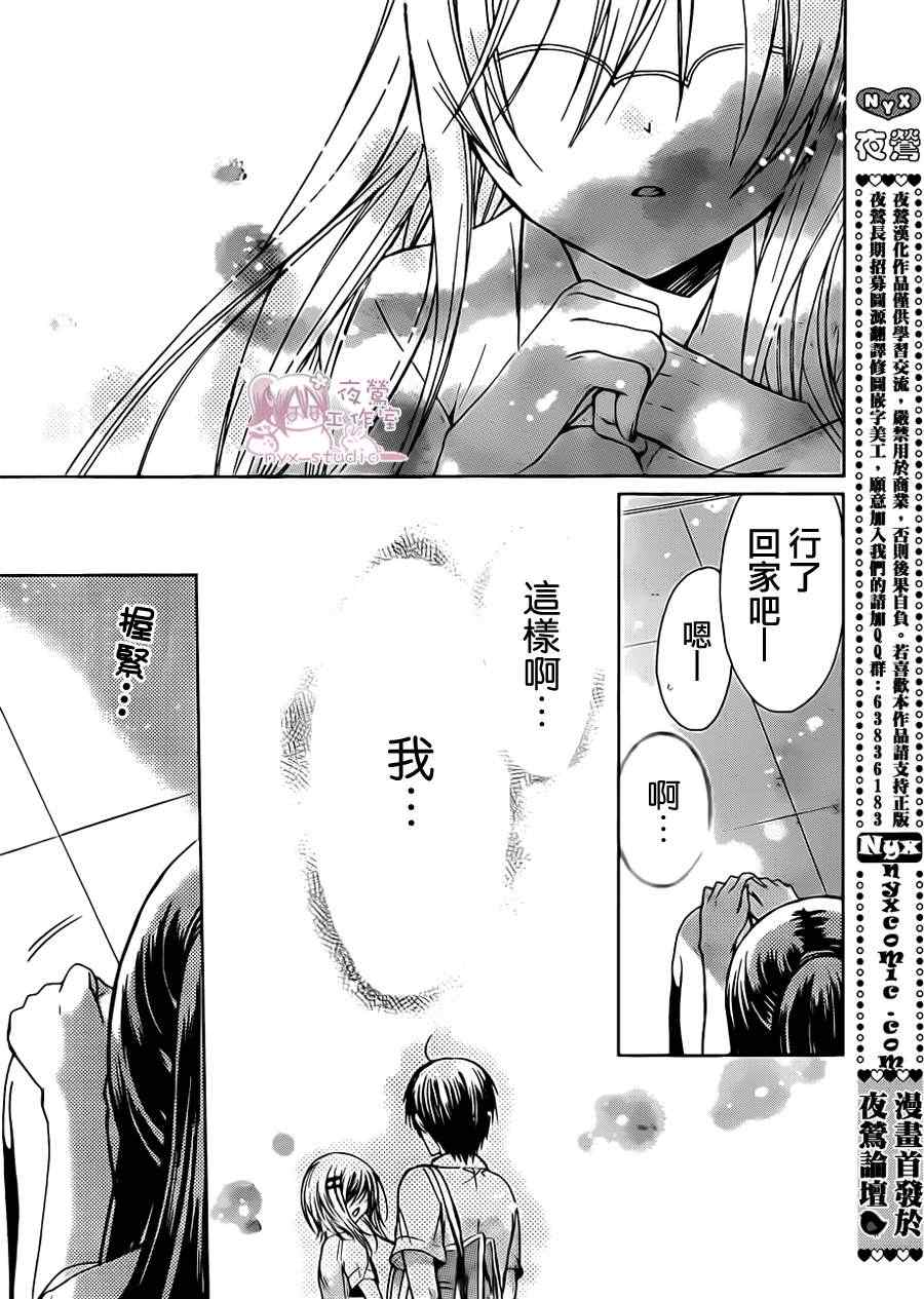 《要你对我XXX》漫画最新章节第43话免费下拉式在线观看章节第【35】张图片