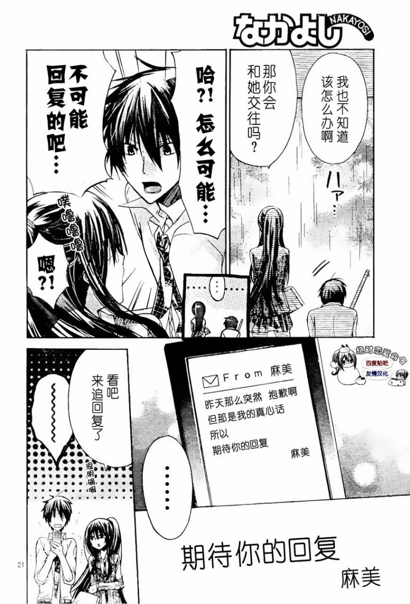 《要你对我XXX》漫画最新章节第25话免费下拉式在线观看章节第【22】张图片