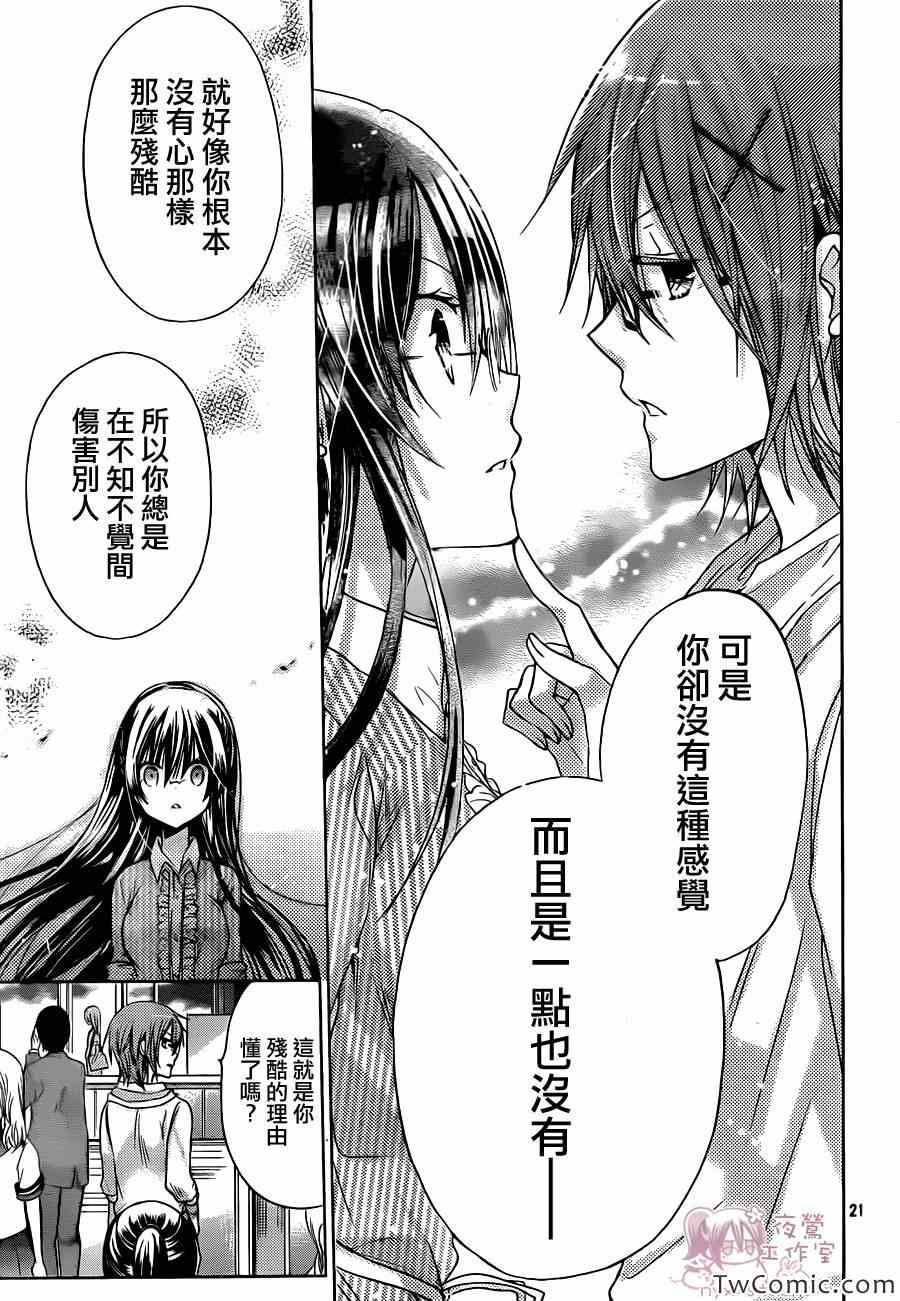 《要你对我XXX》漫画最新章节第51话免费下拉式在线观看章节第【22】张图片