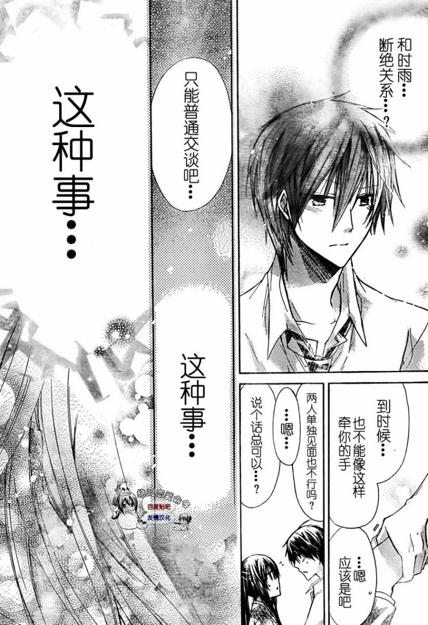 《要你对我XXX》漫画最新章节第25话免费下拉式在线观看章节第【32】张图片