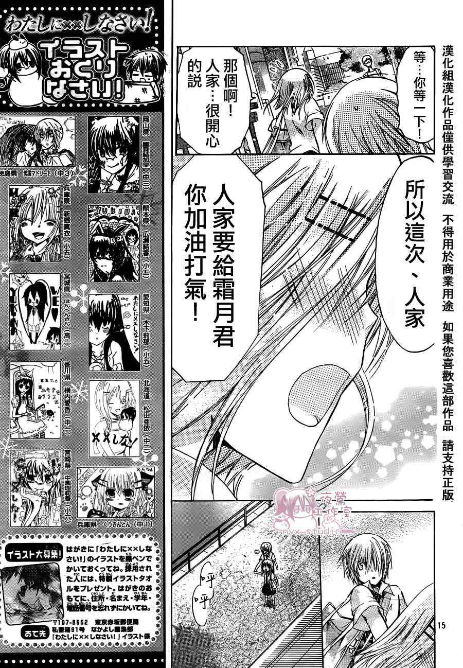 《要你对我XXX》漫画最新章节第37话免费下拉式在线观看章节第【15】张图片