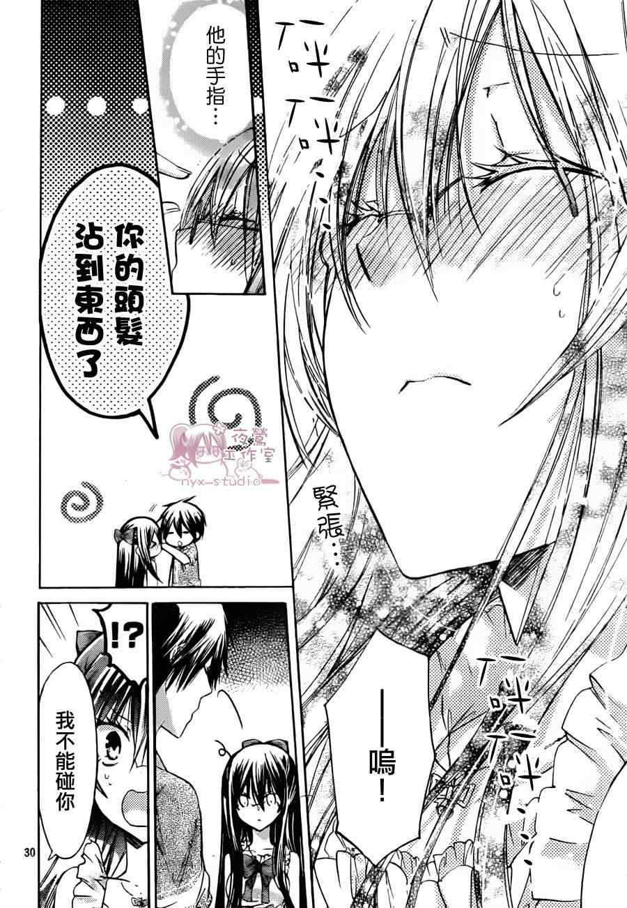 《要你对我XXX》漫画最新章节第39话免费下拉式在线观看章节第【28】张图片