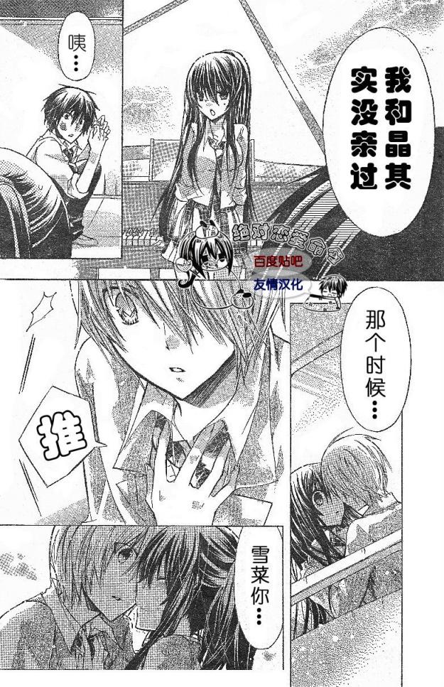 《要你对我XXX》漫画最新章节第18话免费下拉式在线观看章节第【30】张图片