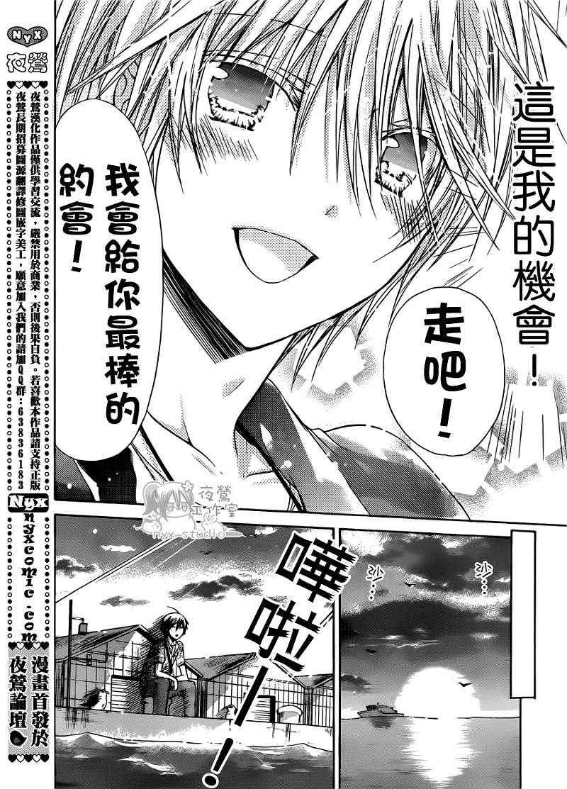 《要你对我XXX》漫画最新章节第40话免费下拉式在线观看章节第【4】张图片