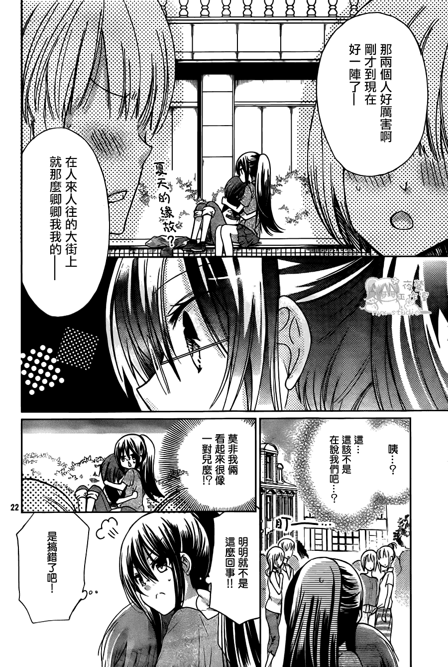 《要你对我XXX》漫画最新章节第61话免费下拉式在线观看章节第【21】张图片