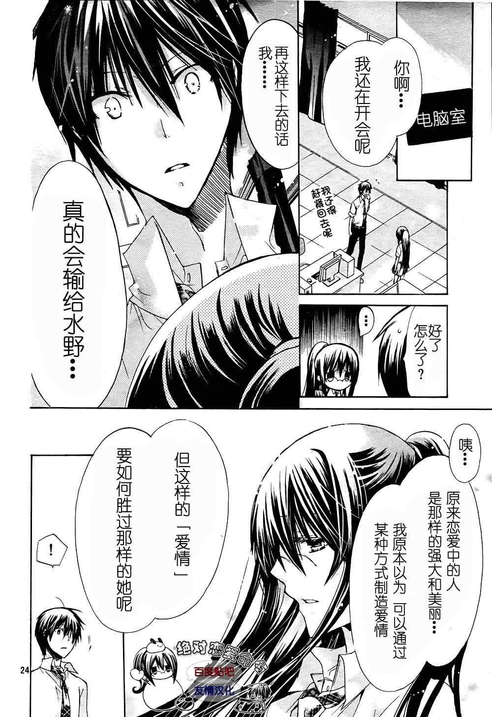 《要你对我XXX》漫画最新章节第26话免费下拉式在线观看章节第【25】张图片