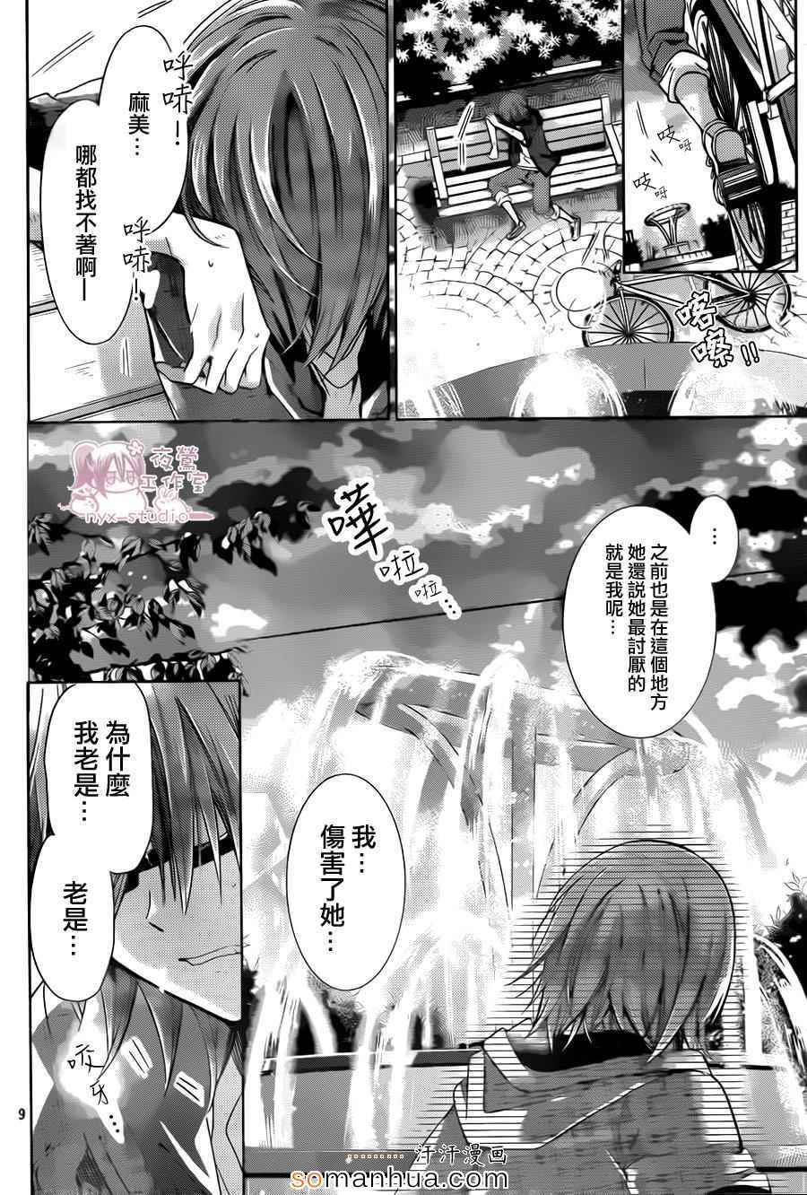 《要你对我XXX》漫画最新章节第74话免费下拉式在线观看章节第【10】张图片