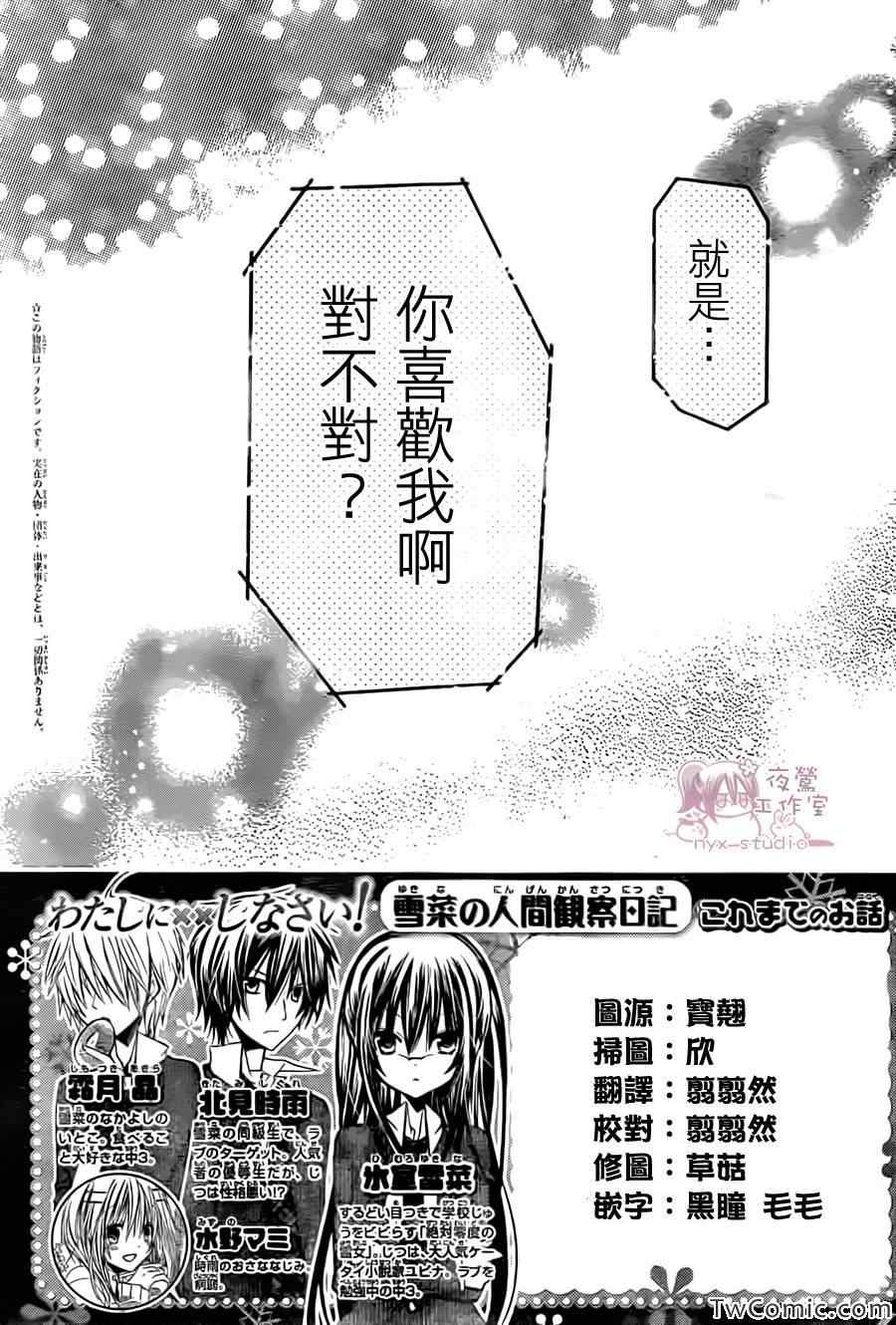 《要你对我XXX》漫画最新章节第52话免费下拉式在线观看章节第【2】张图片