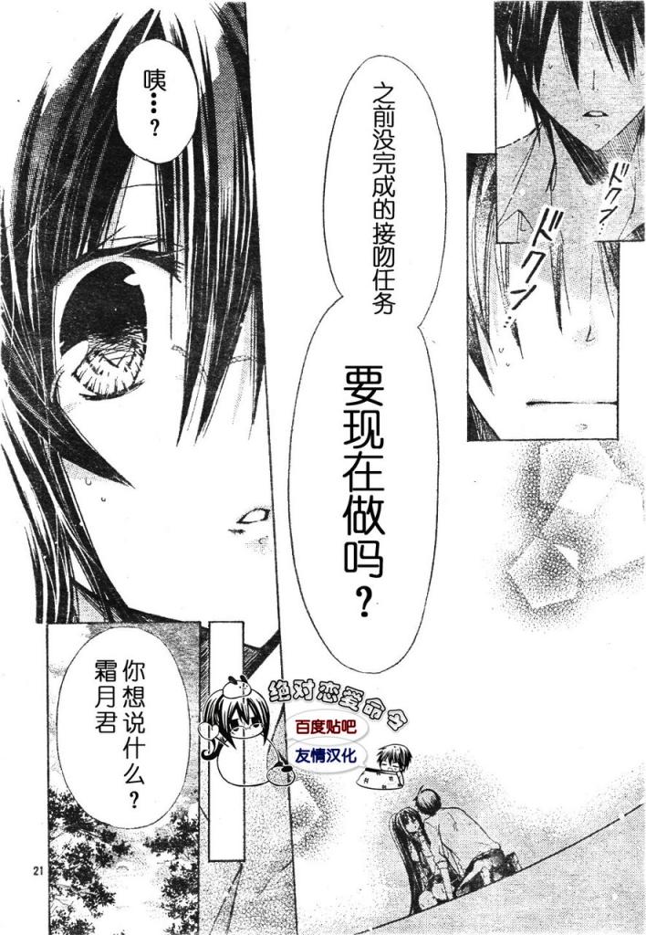 《要你对我XXX》漫画最新章节第18话免费下拉式在线观看章节第【20】张图片