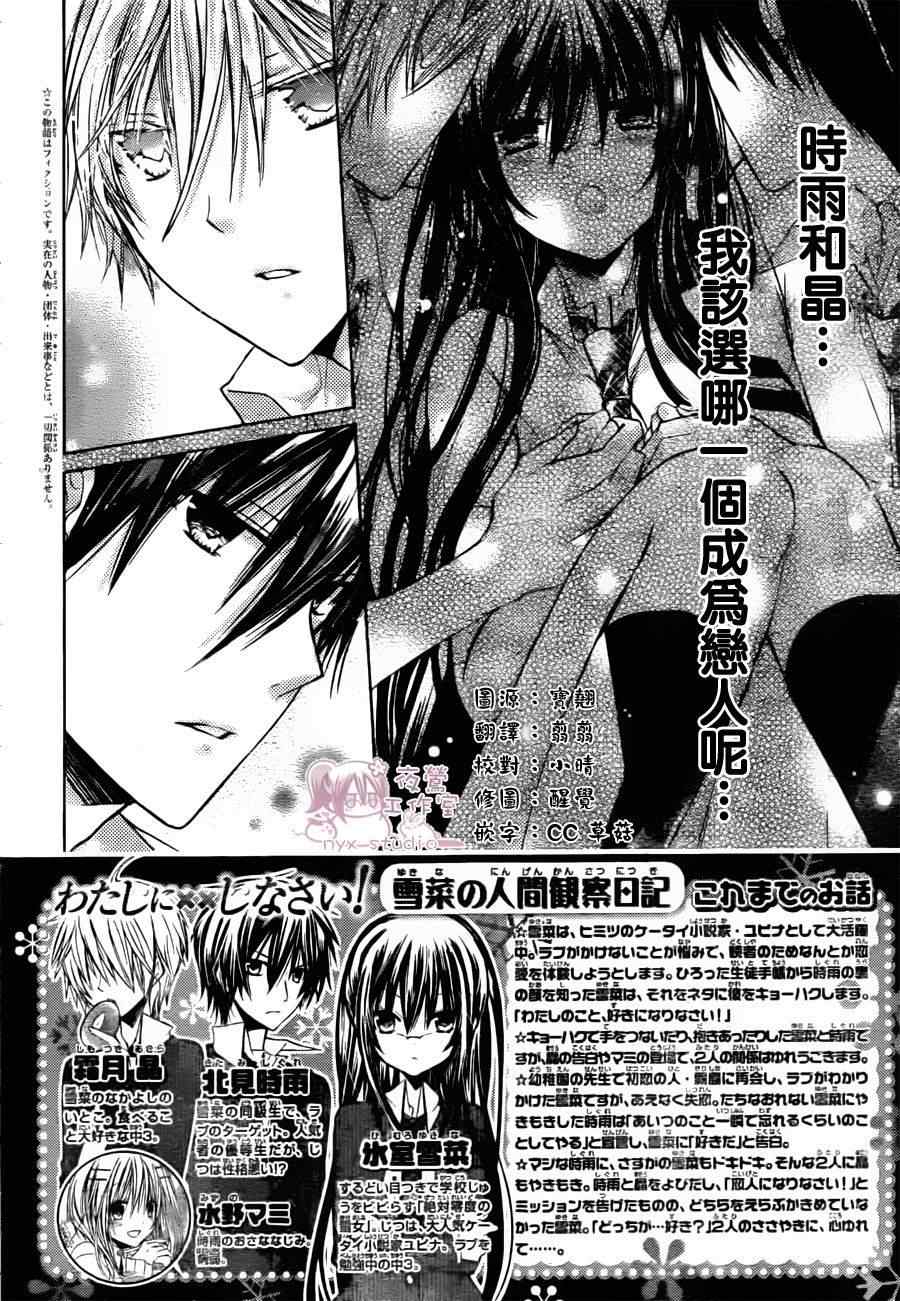 《要你对我XXX》漫画最新章节第39话免费下拉式在线观看章节第【2】张图片