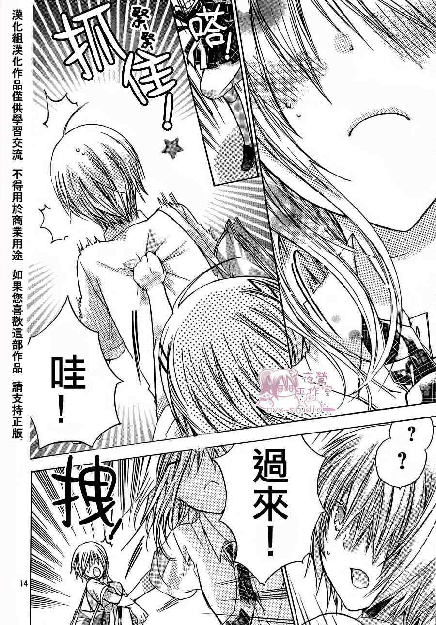 《要你对我XXX》漫画最新章节第37话免费下拉式在线观看章节第【14】张图片